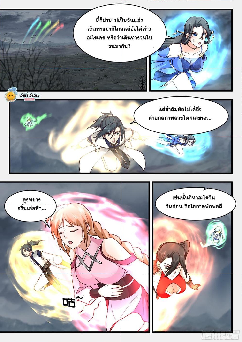 อ่านการ์ตูน Martial Peak 2317 ภาพที่ 4