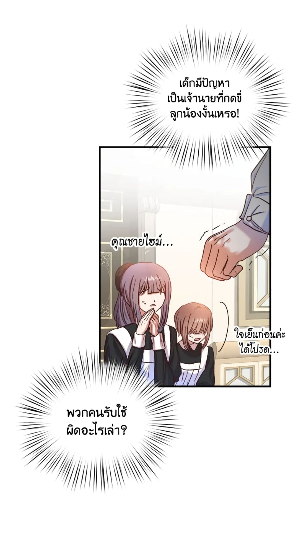 อ่านการ์ตูน I Didn’t Save You To Get Proposed To 23 ภาพที่ 4