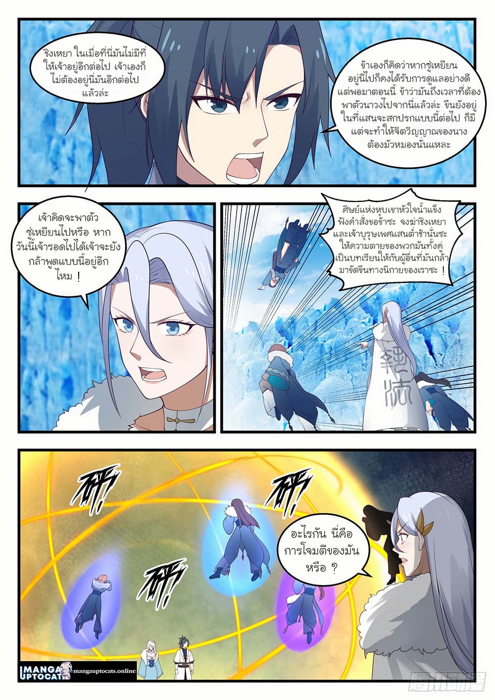 อ่านการ์ตูน Martial Peak 1404 ภาพที่ 3