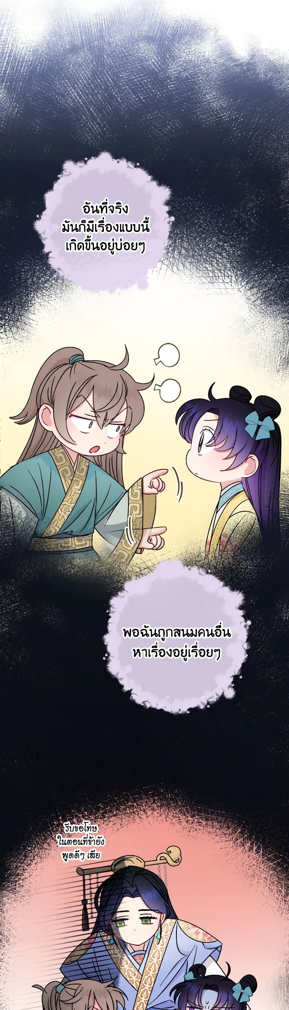 อ่านการ์ตูน The Baby Concubine Wants to Live Quietly 35 ภาพที่ 4