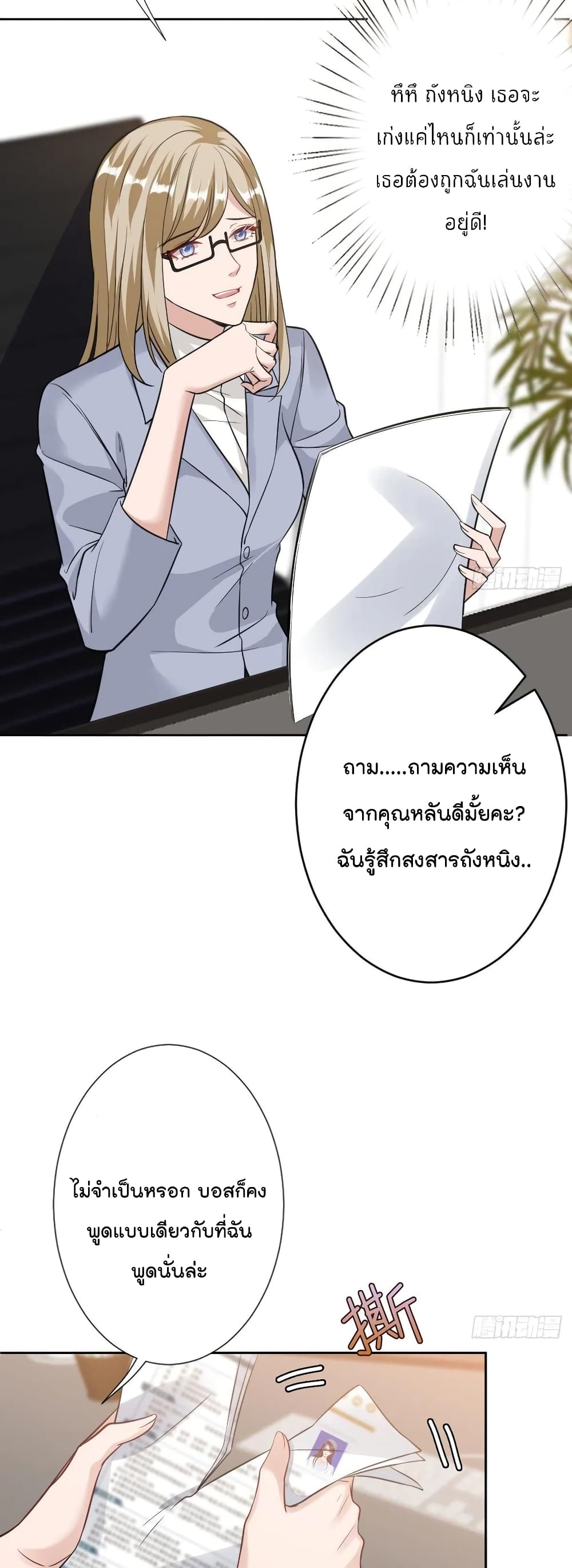 อ่านการ์ตูน Trial Marriage Husband: Need to Work Hard 71 ภาพที่ 27