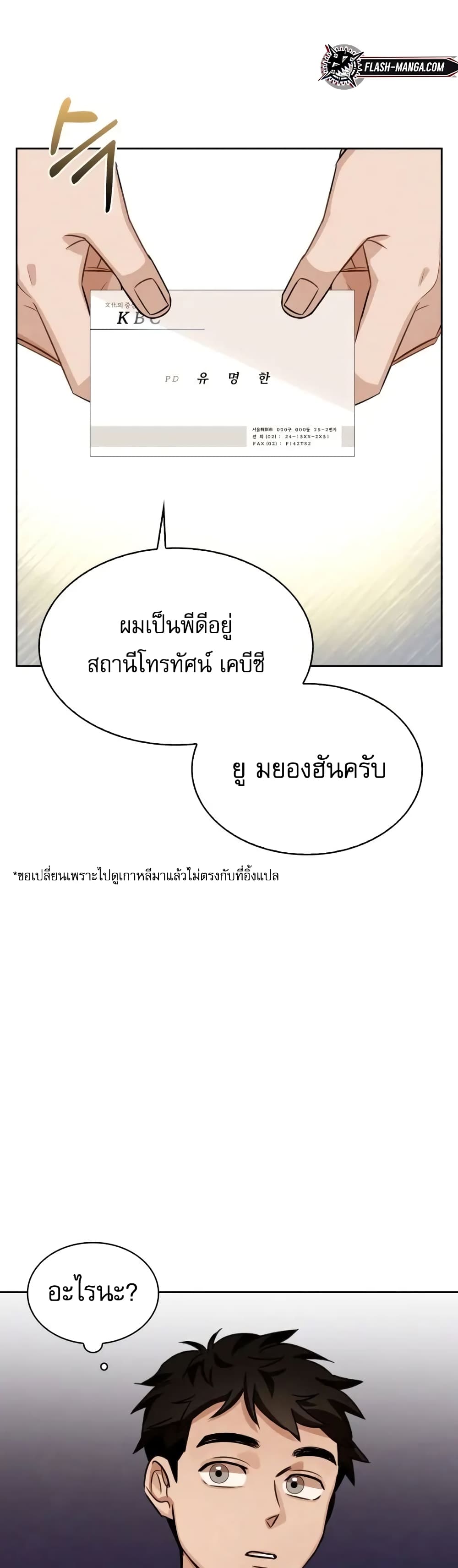 อ่านการ์ตูน Be the Actor 3 ภาพที่ 14