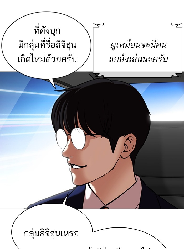 อ่านการ์ตูน Lookism 359 ภาพที่ 192