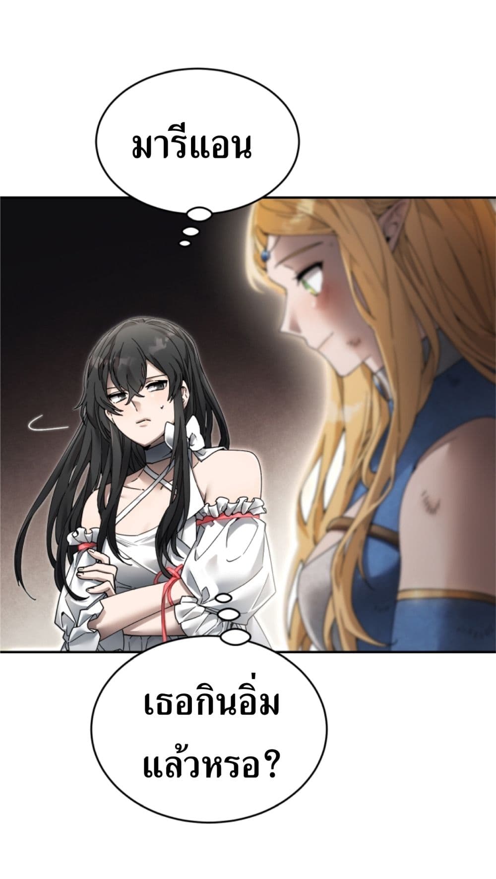อ่านการ์ตูน How To Live At The Max Level 4 ภาพที่ 103