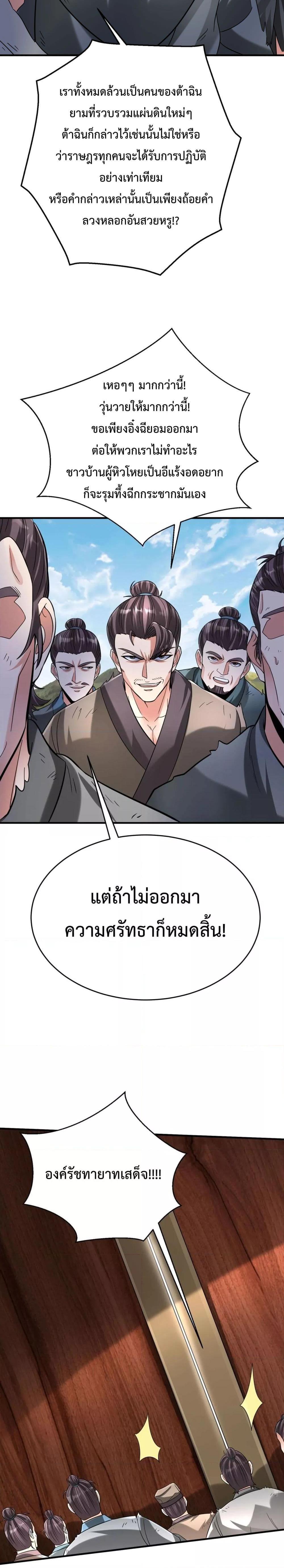 อ่านการ์ตูน I Kill To Be God 113 ภาพที่ 8