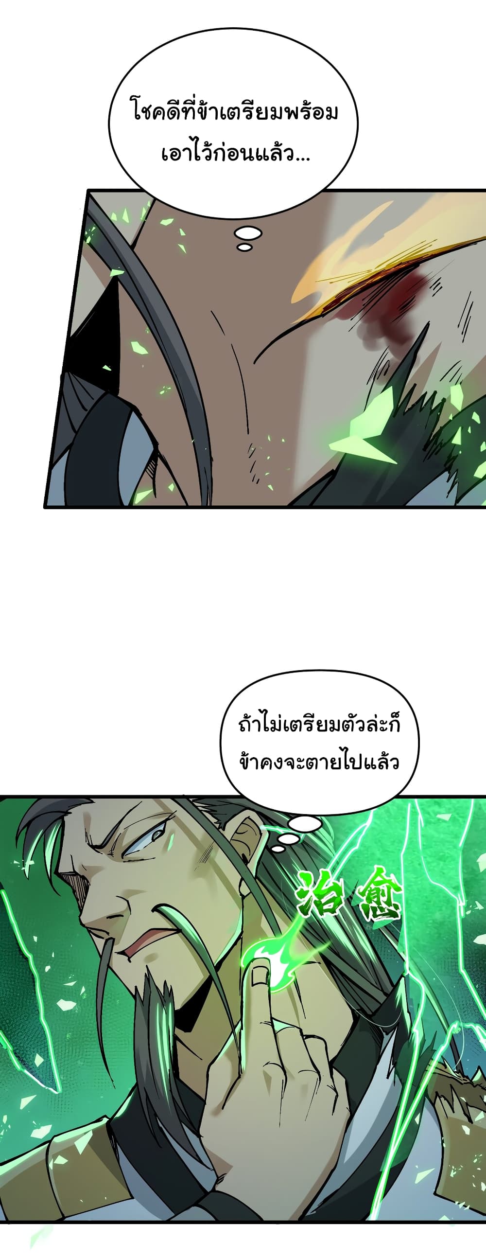 อ่านการ์ตูน I Have Been Cutting Wood for 10 Years and Suddenly a Beautiful Girl Asks to Be a Disciple 7 ภาพที่ 49