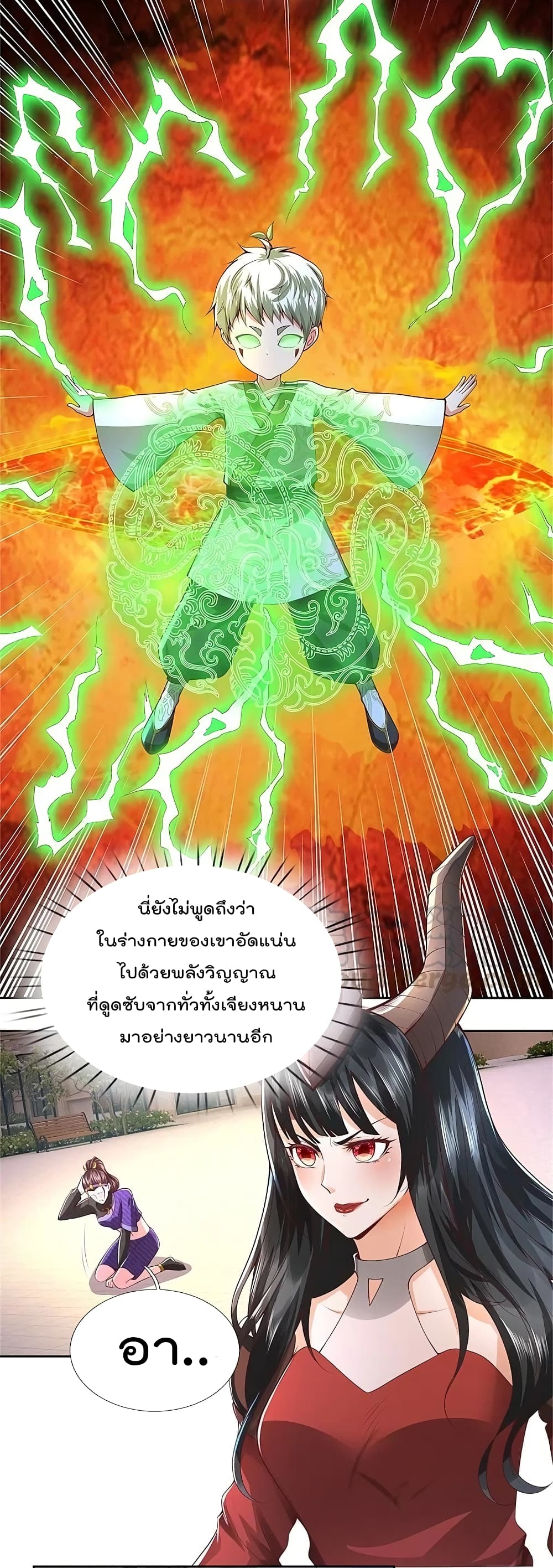 อ่านการ์ตูน I’m The Great Immortal 333 ภาพที่ 8