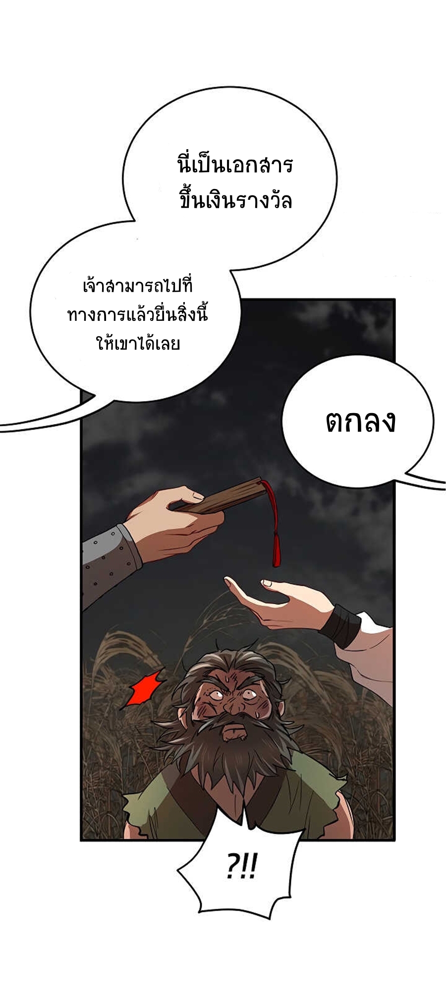 อ่านการ์ตูน Path of the Shaman 36 ภาพที่ 38