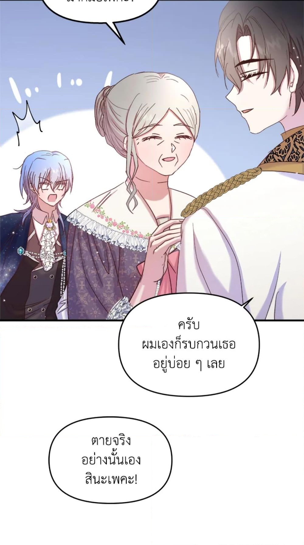 อ่านการ์ตูน I Didn’t Save You To Get Proposed To 22 ภาพที่ 57