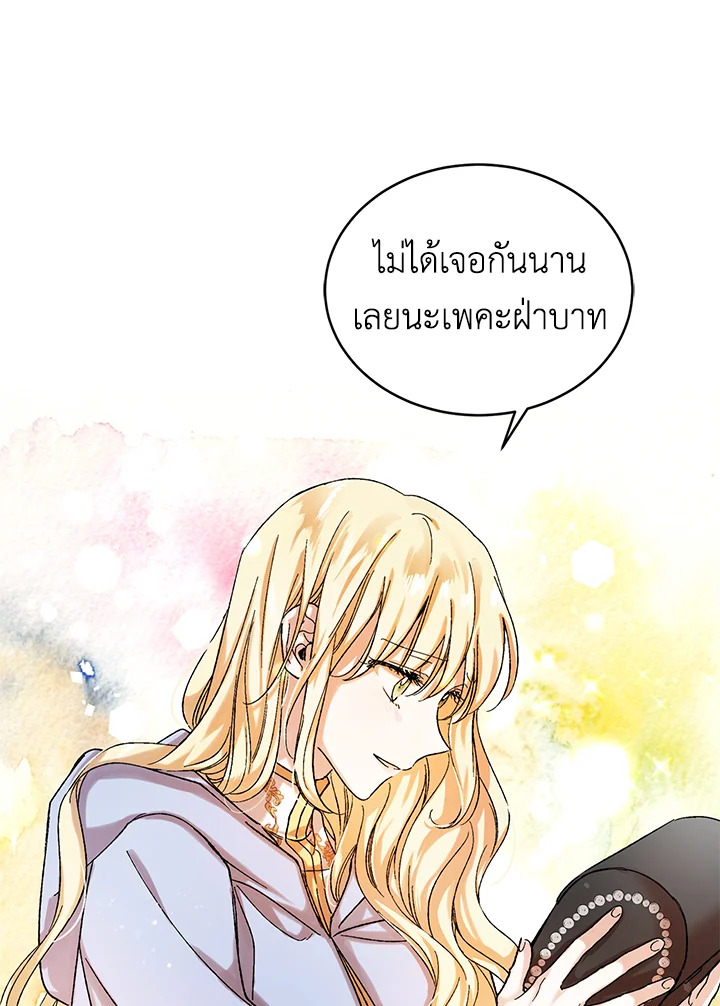 อ่านการ์ตูน A Way to Protect the Lovable You 10 ภาพที่ 13