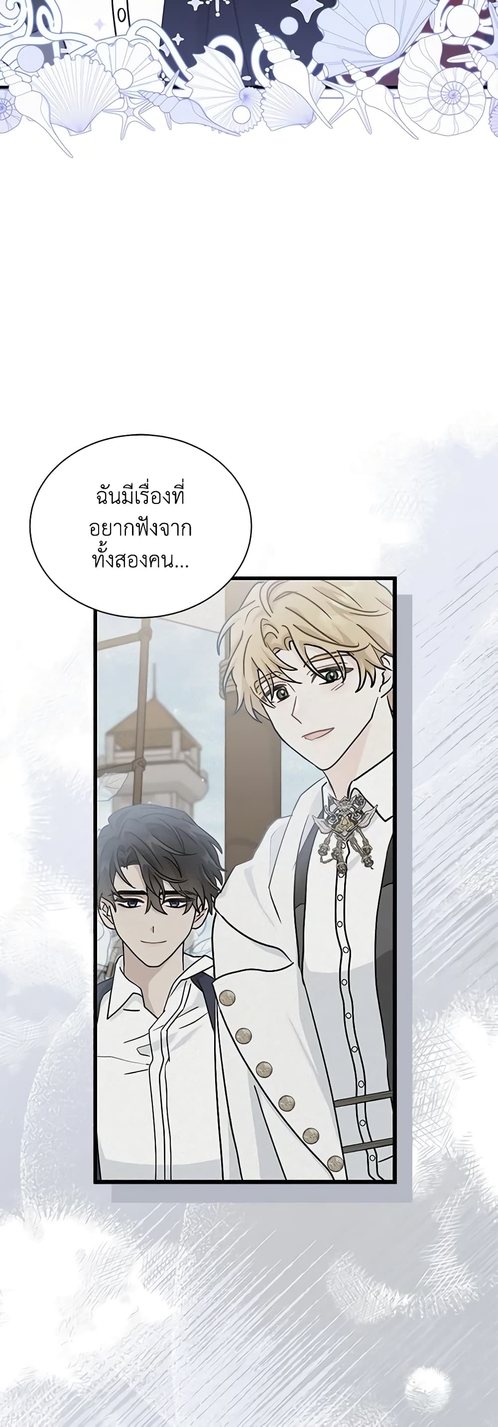 อ่านการ์ตูน I Became the Madam of the House 42 ( SS1) ภาพที่ 57