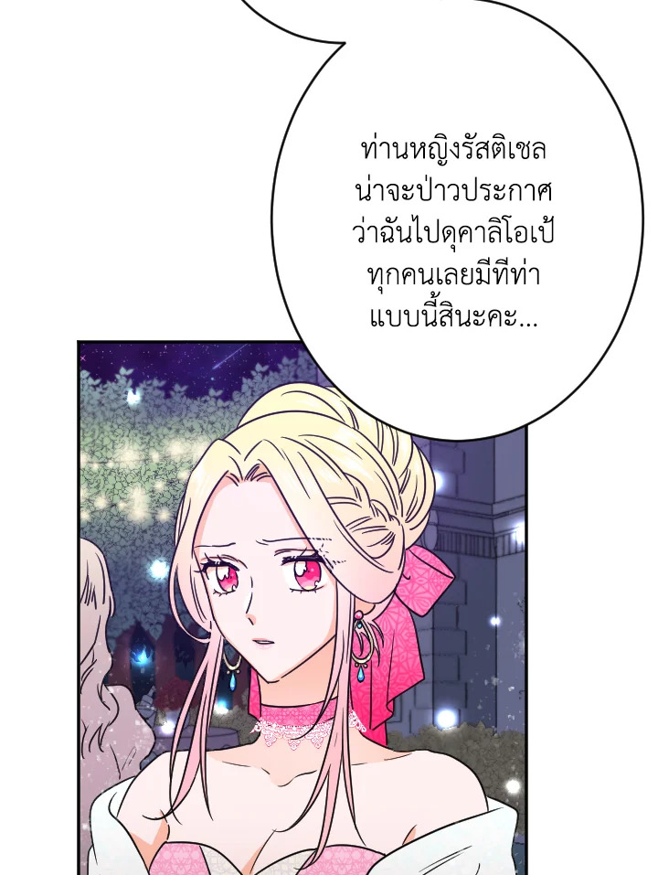 อ่านการ์ตูน Lady Baby 63 ภาพที่ 53