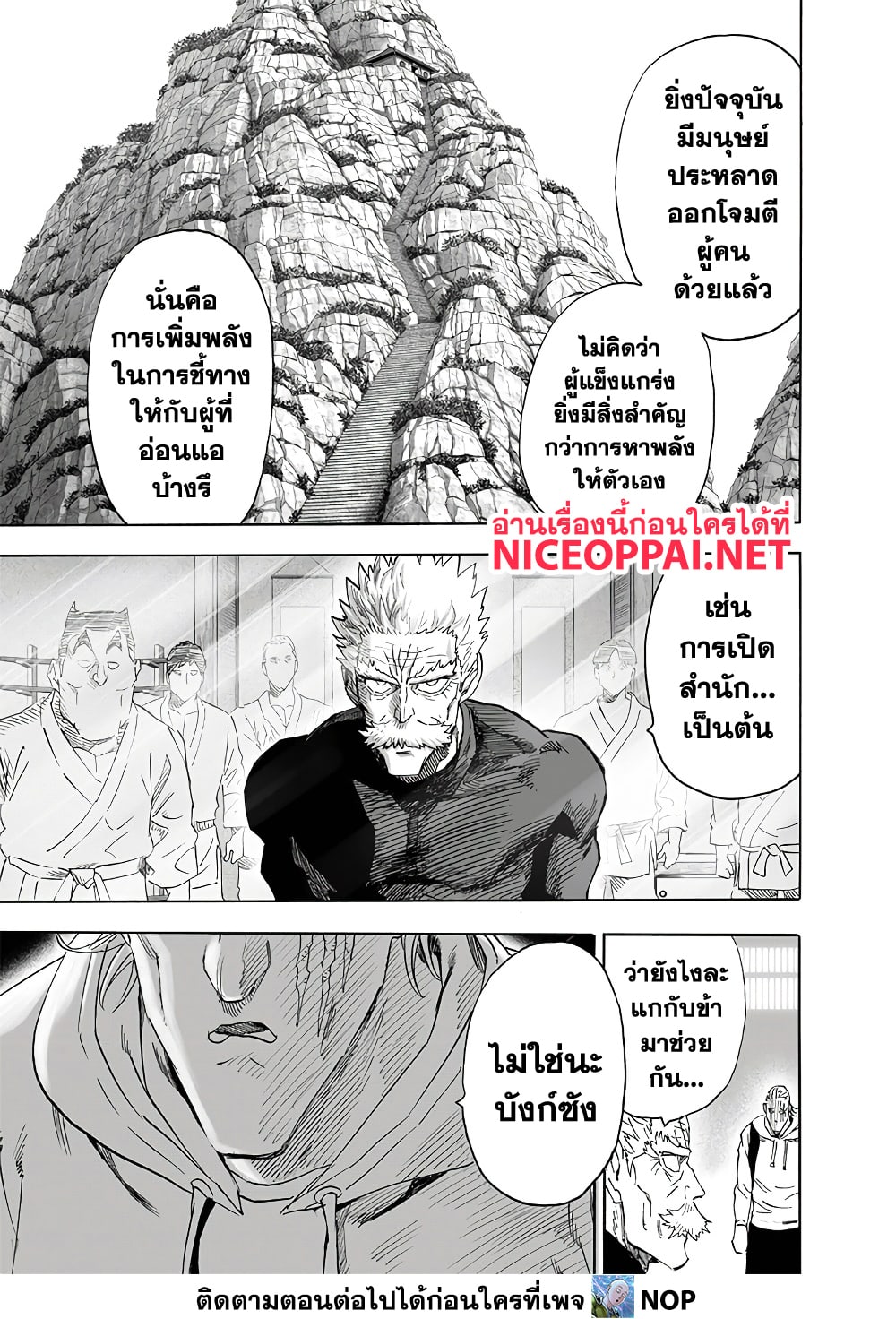 อ่านการ์ตูน One Punch Man 192 ภาพที่ 6