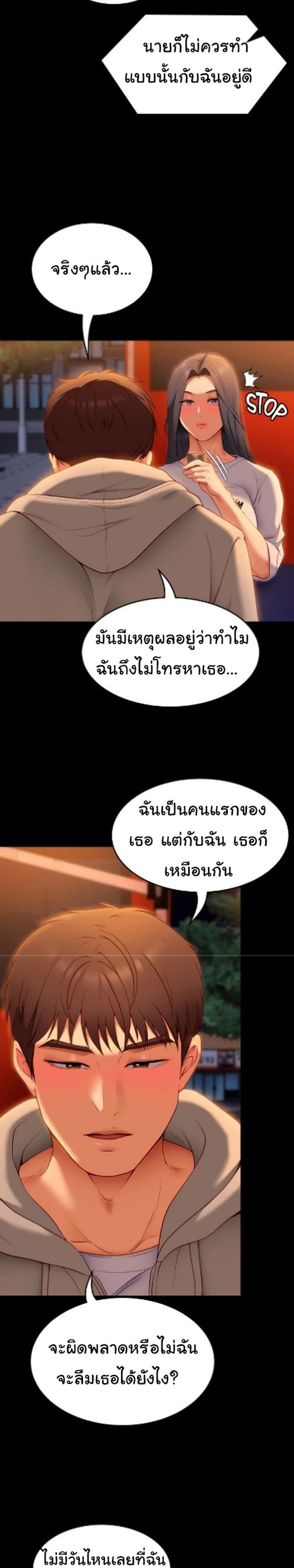 อ่านการ์ตูน Tonight, You’re My Dinner 33 ภาพที่ 37