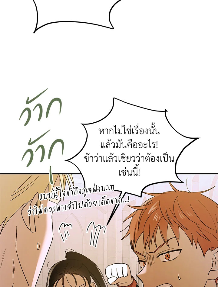 อ่านการ์ตูน A Way to Protect the Lovable You 62 ภาพที่ 115