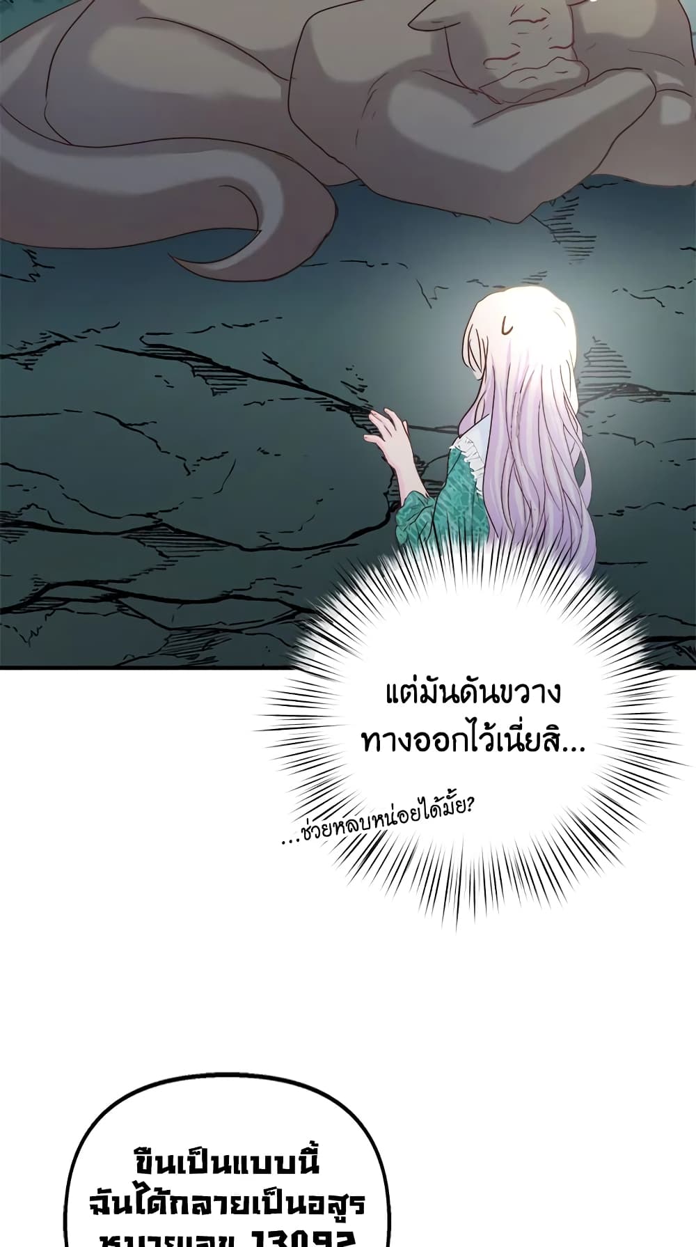 อ่านการ์ตูน I Didn’t Save You To Get Proposed To 30 ภาพที่ 65