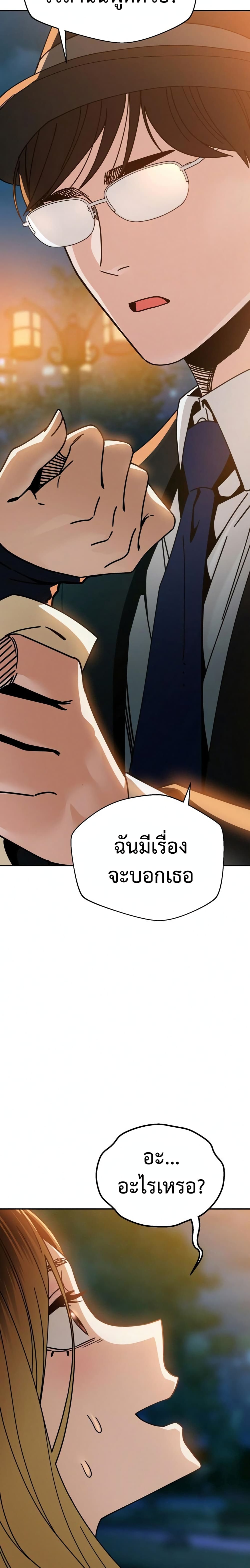 อ่านการ์ตูน Match Made in Heaven by chance 24 ภาพที่ 38