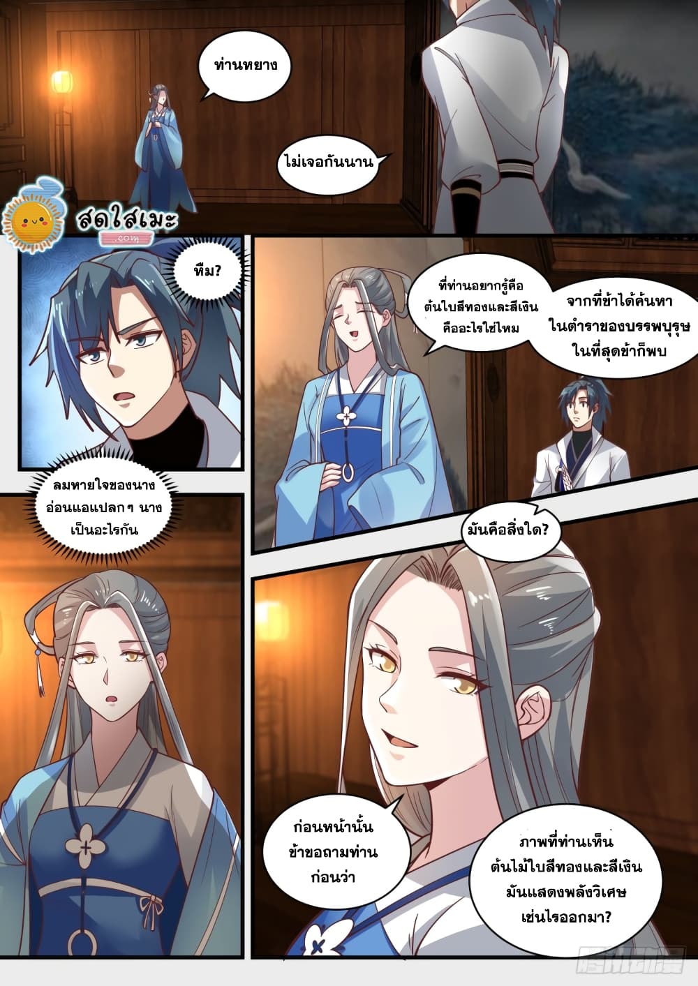 อ่านการ์ตูน Martial Peak 1706 ภาพที่ 7