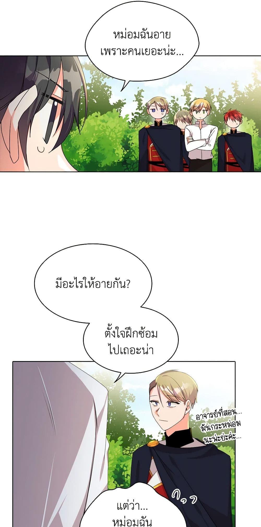 อ่านการ์ตูน The Meaning of You 14 ภาพที่ 20