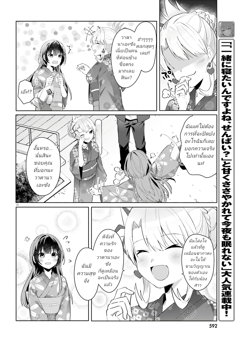 อ่านการ์ตูน Ore no Iinazuke ni Natta Jimiko, Ie de wa Kawaii Shika nai 20 ภาพที่ 20