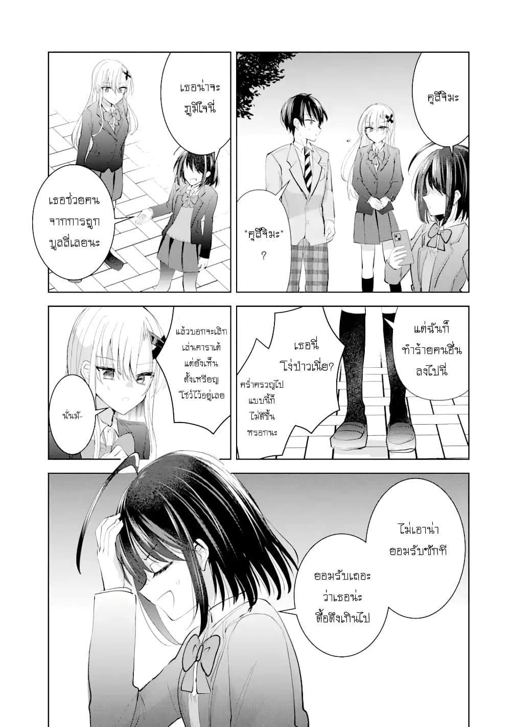 อ่านการ์ตูน Swap Girls 1 ภาพที่ 45