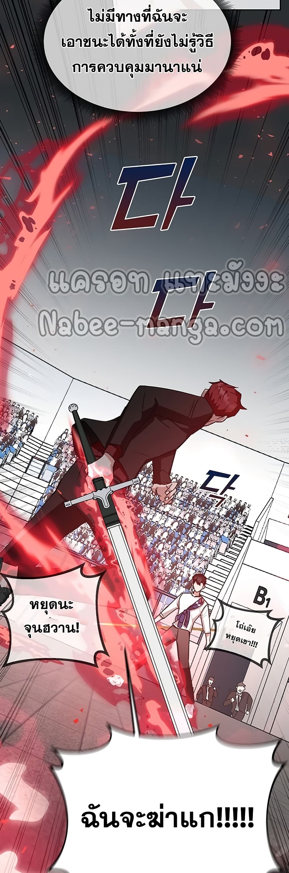 อ่านการ์ตูน Transcension Academy 11 ภาพที่ 68