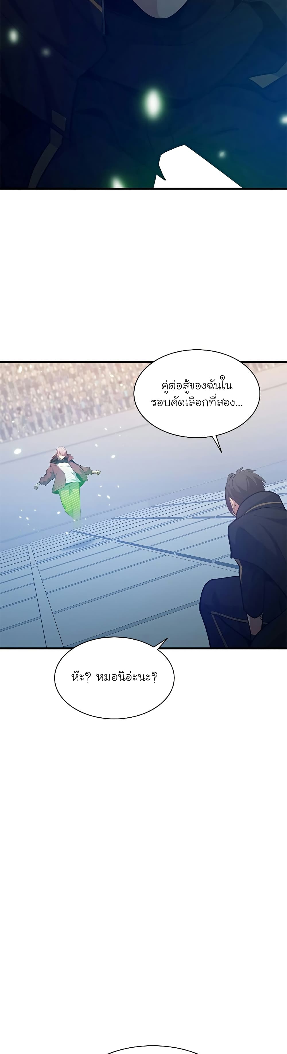 อ่านการ์ตูน The Tutorial is Too Hard 119 ภาพที่ 25