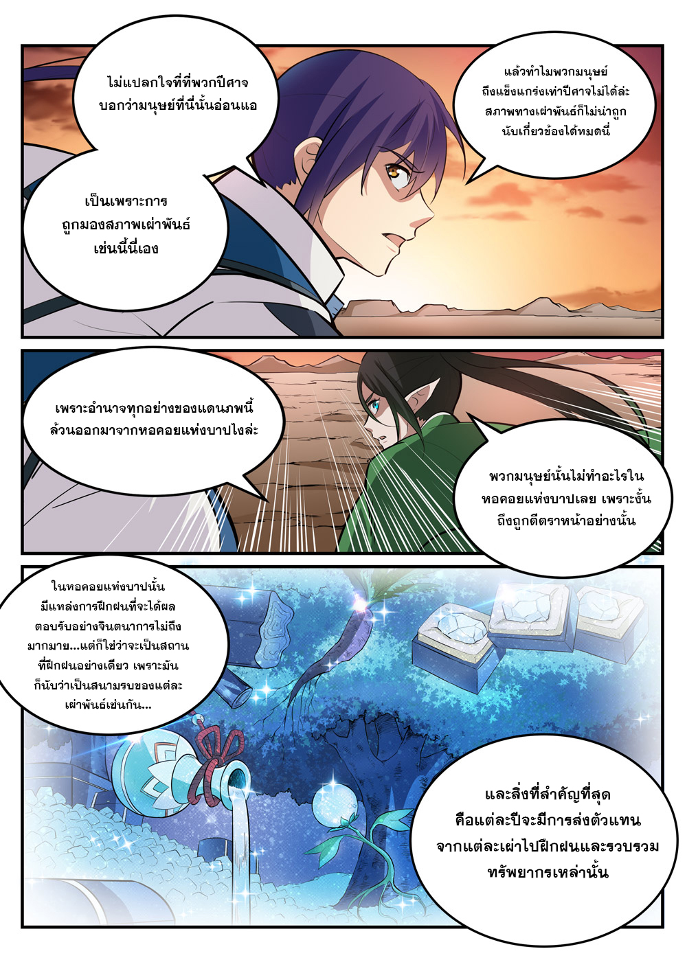 อ่านการ์ตูน Bailian Chengshen 228 ภาพที่ 6