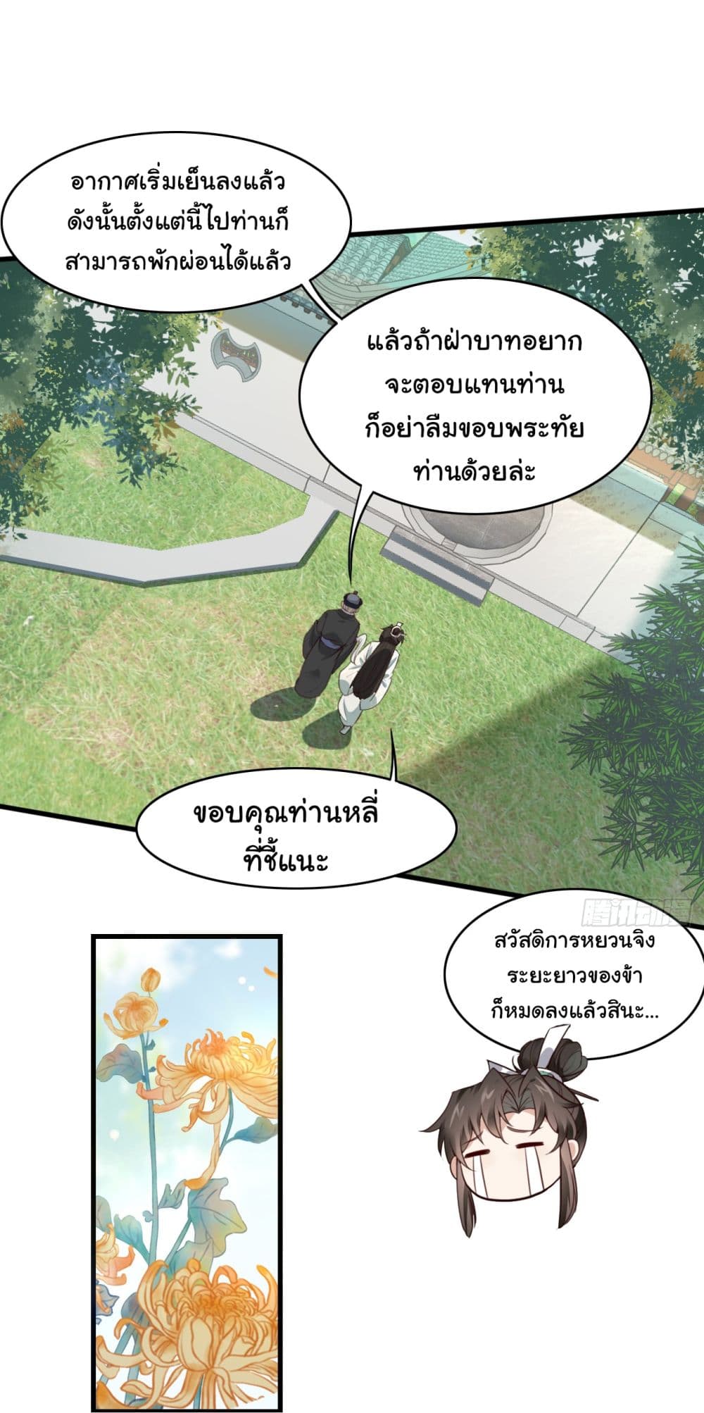 อ่านการ์ตูน SystemOP 18 ภาพที่ 2