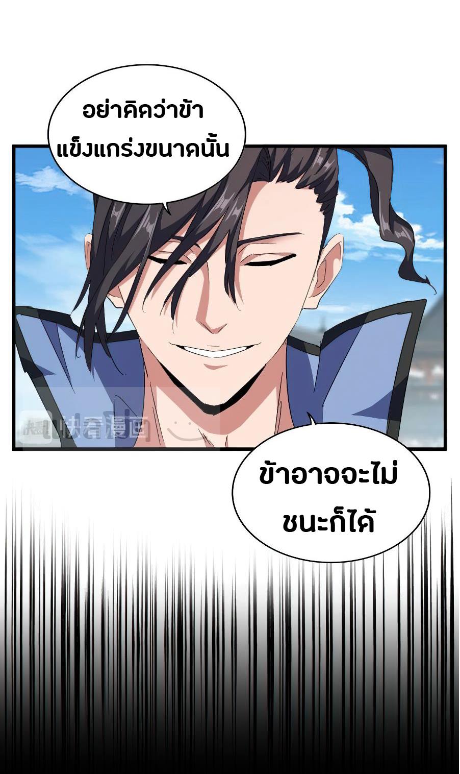 อ่านการ์ตูน Magic Emperor 148 ภาพที่ 15