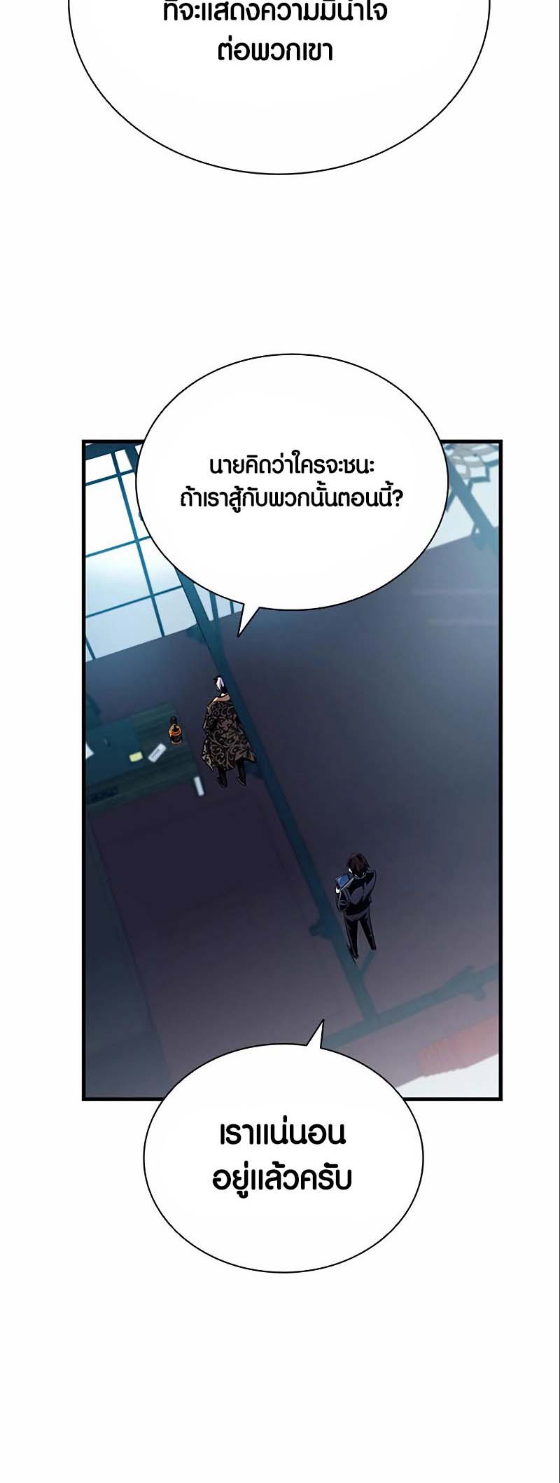 อ่านการ์ตูน Villain to Kill 124 ภาพที่ 15