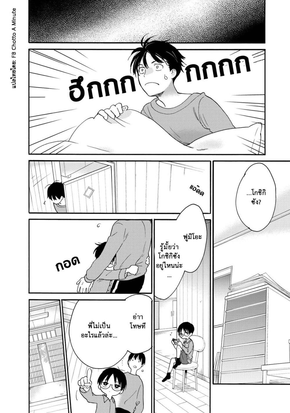 อ่านการ์ตูน A Galaxy Next Door 2 ภาพที่ 30