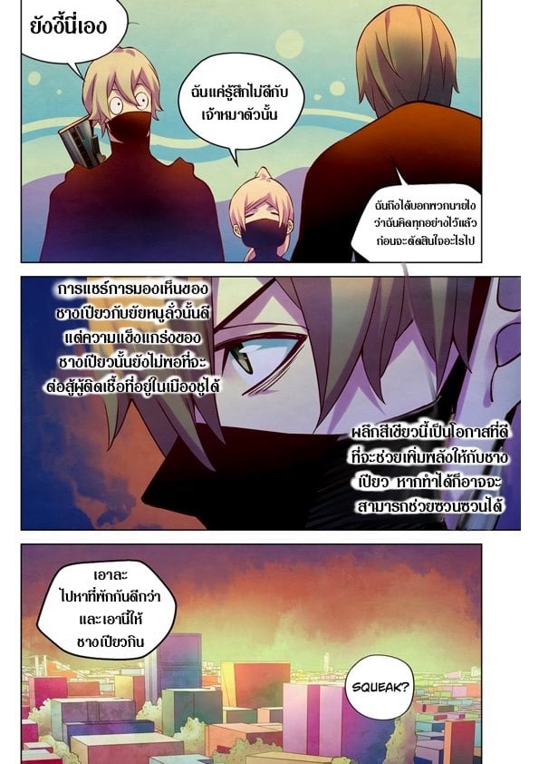 อ่านการ์ตูน The Last Human 201-210 ภาพที่ 10