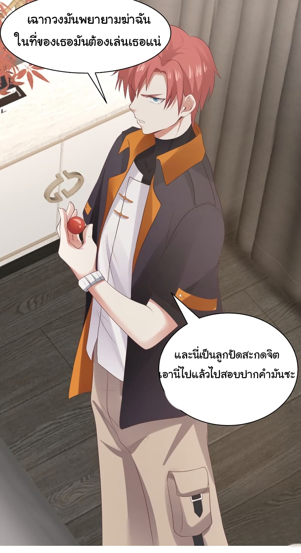 อ่านการ์ตูน I Have a Dragon in My Body 418 ภาพที่ 2