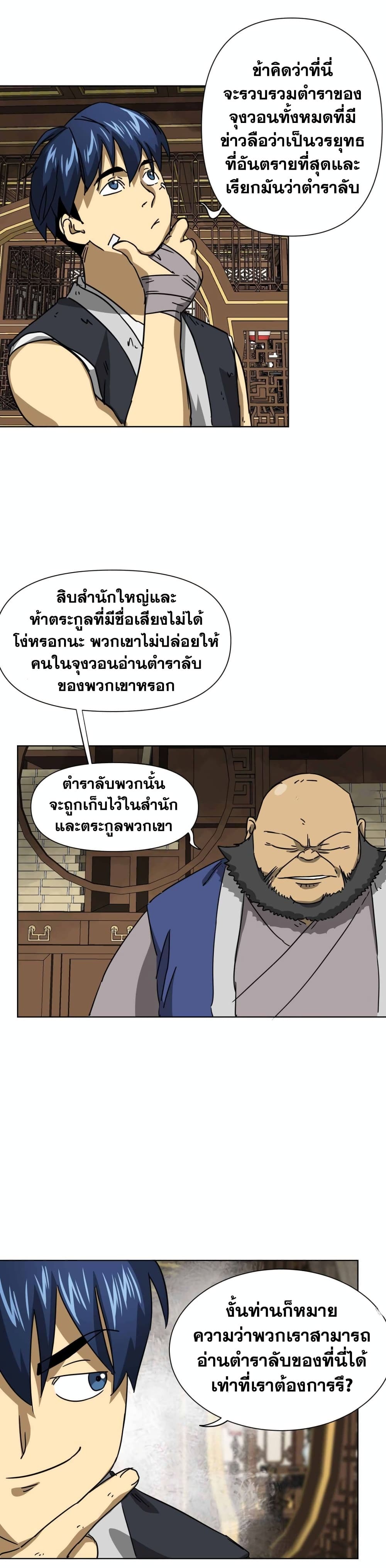 อ่านการ์ตูน Infinite Level Up in Murim 101 ภาพที่ 34