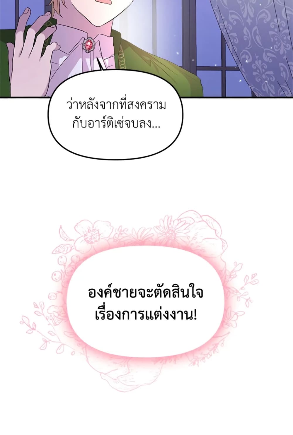 อ่านการ์ตูน I Didn’t Save You To Get Proposed To 4 ภาพที่ 68