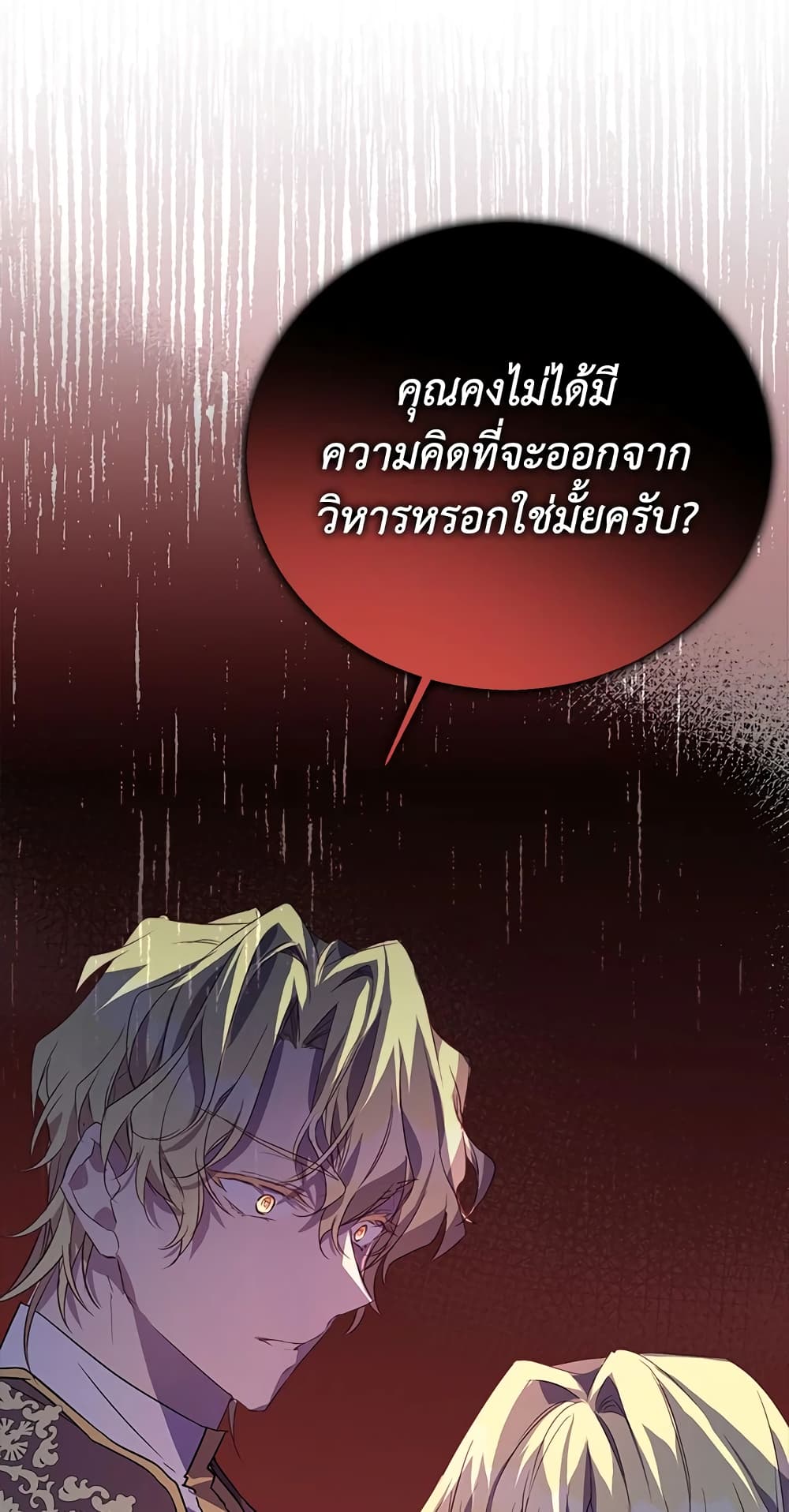 อ่านการ์ตูน I’m a Fake Saintess but the Gods are Obsessed 22 ภาพที่ 6