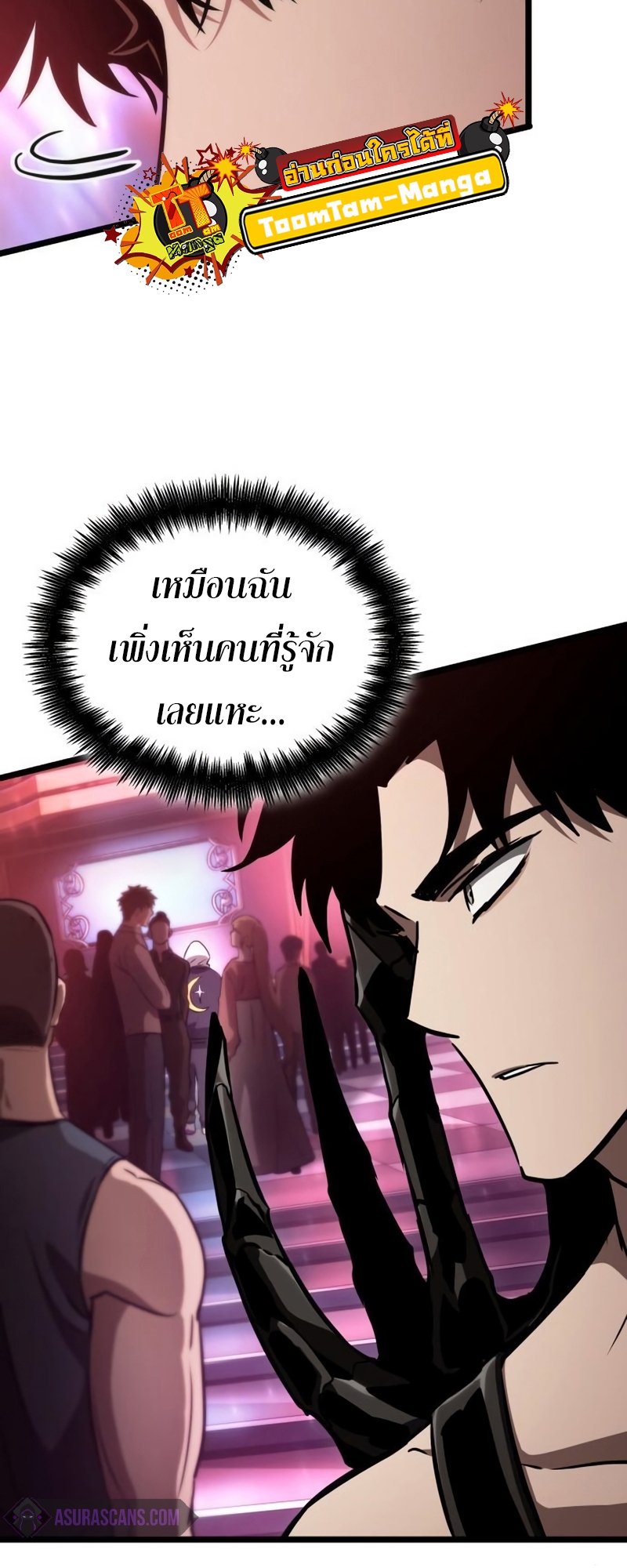 อ่านการ์ตูน The World After The End 95 ภาพที่ 81