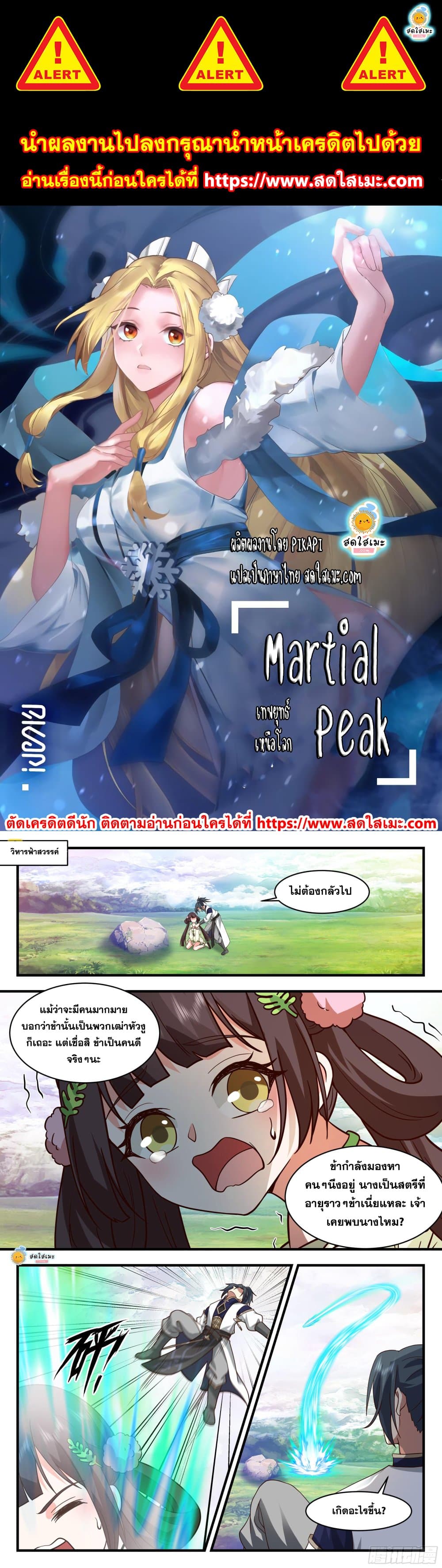 อ่านการ์ตูน Martial Peak 2477 ภาพที่ 1