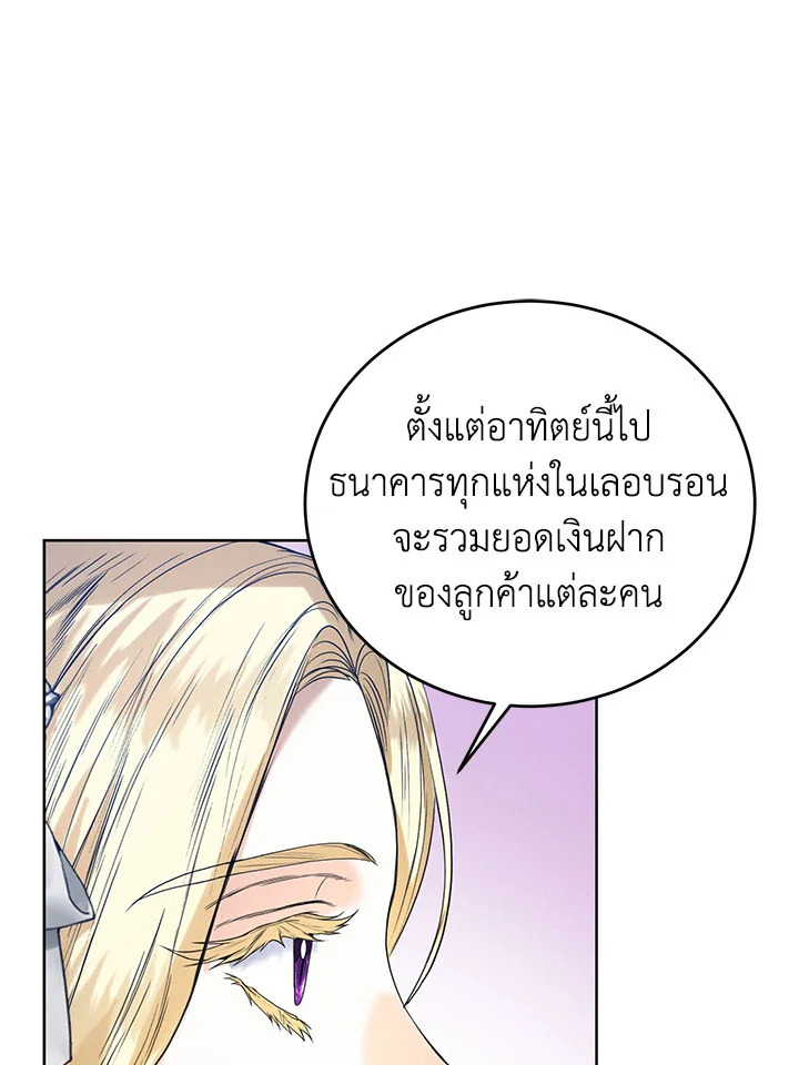 อ่านการ์ตูน Royal Marriage 44 ภาพที่ 67