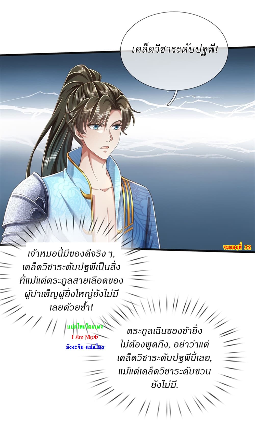 อ่านการ์ตูน I Can Change The Timeline of Everything 32 ภาพที่ 34