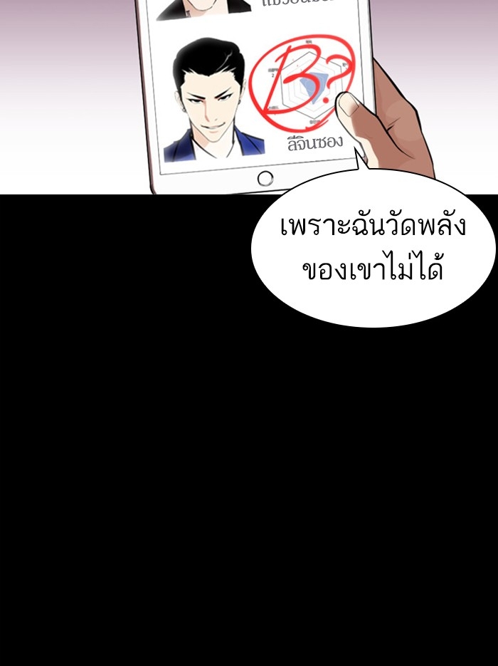 อ่านการ์ตูน Lookism 381 ภาพที่ 158