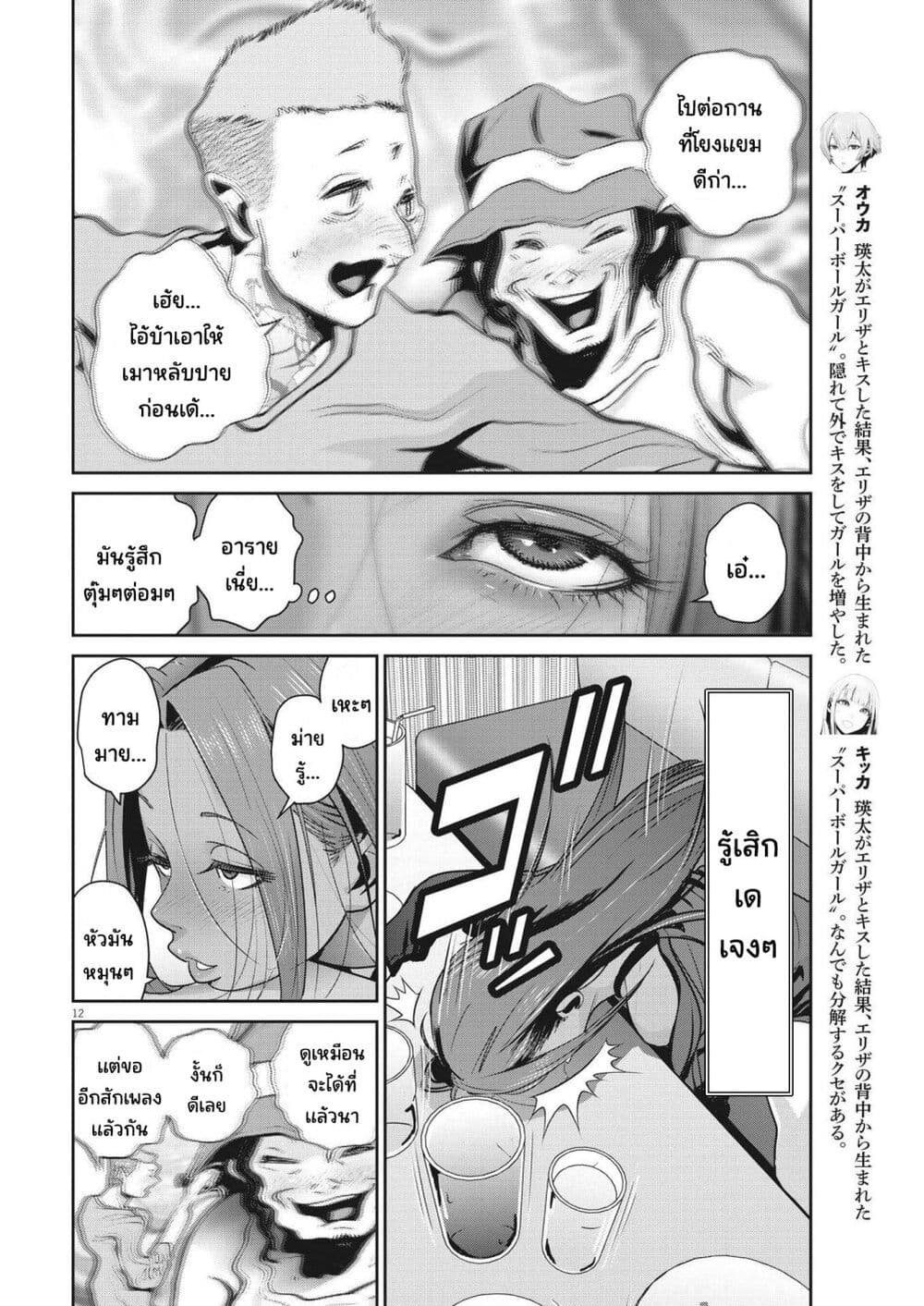 อ่านการ์ตูน Superball Girl 12 ภาพที่ 12