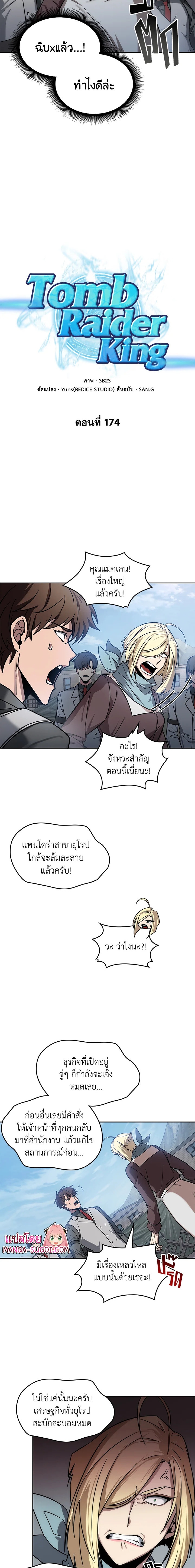 อ่านการ์ตูน Tomb Raider King 174 ภาพที่ 4