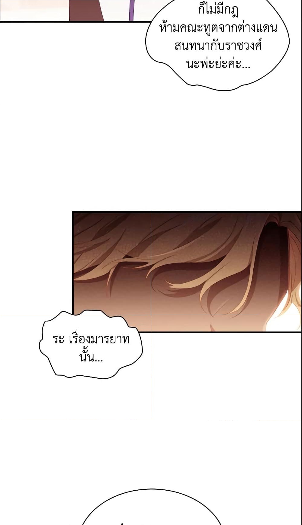 อ่านการ์ตูน The Beloved Little Princess 81 ภาพที่ 40