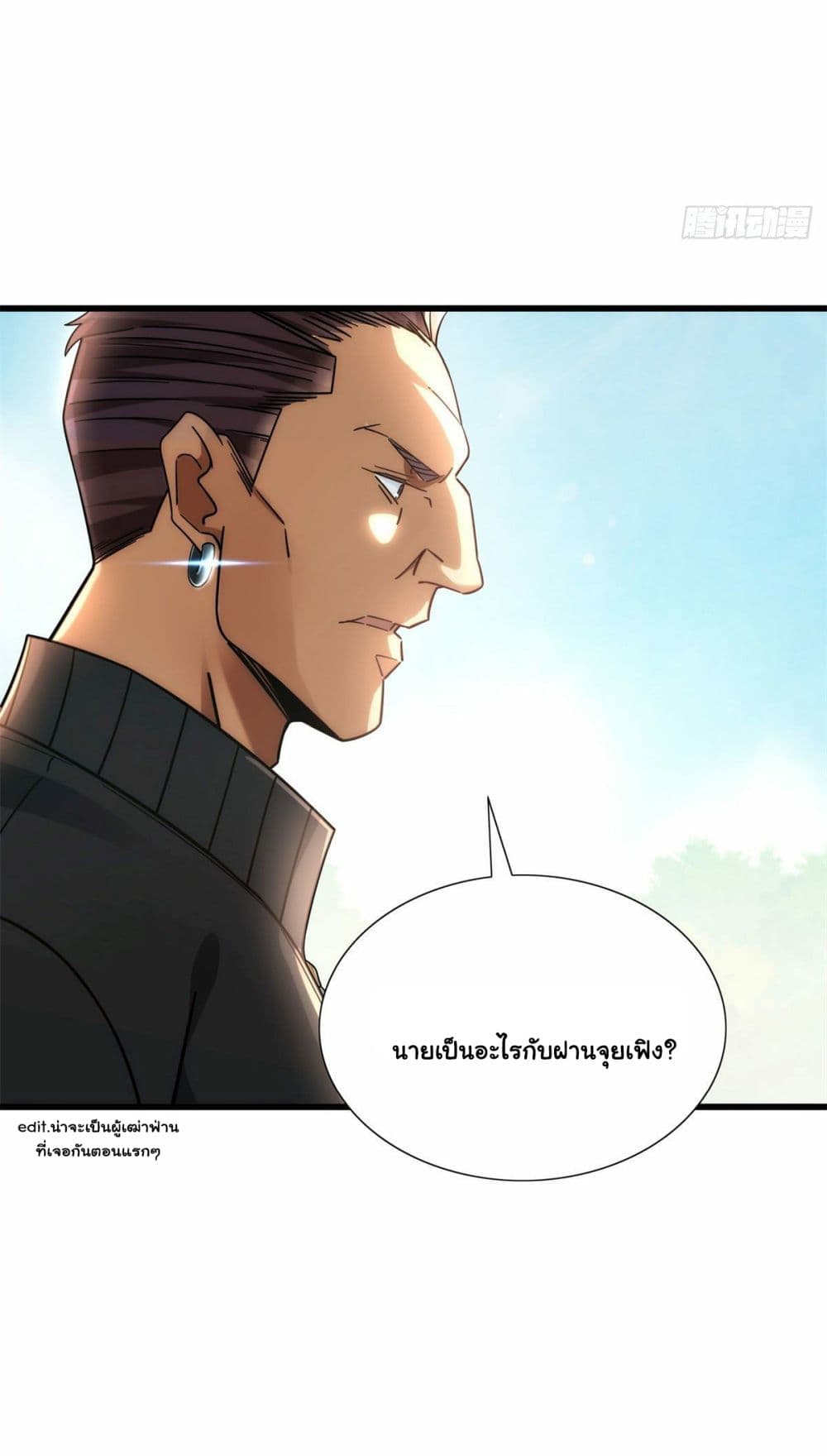 อ่านการ์ตูน The New best All-Rounder in The City 11 ภาพที่ 13