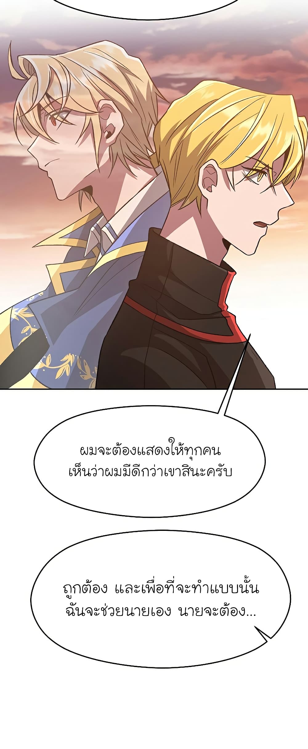 อ่านการ์ตูน Archmage Transcending Through Regression 52 ภาพที่ 8