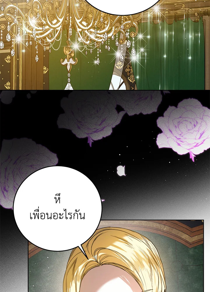 อ่านการ์ตูน Royal Marriage 31 ภาพที่ 2