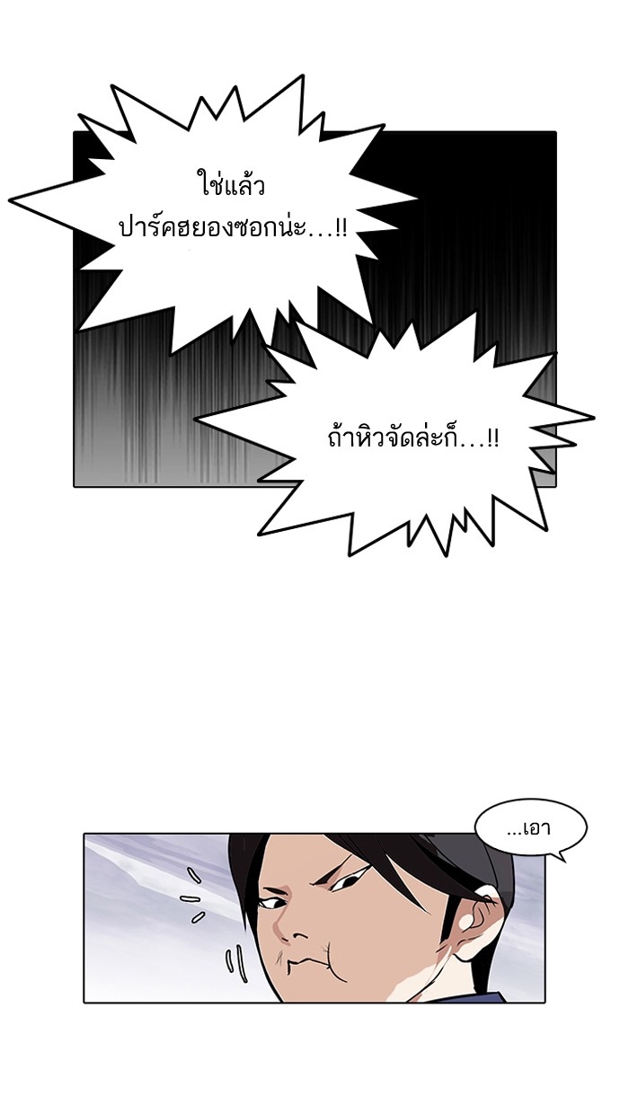 อ่านการ์ตูน Lookism 112 ภาพที่ 71