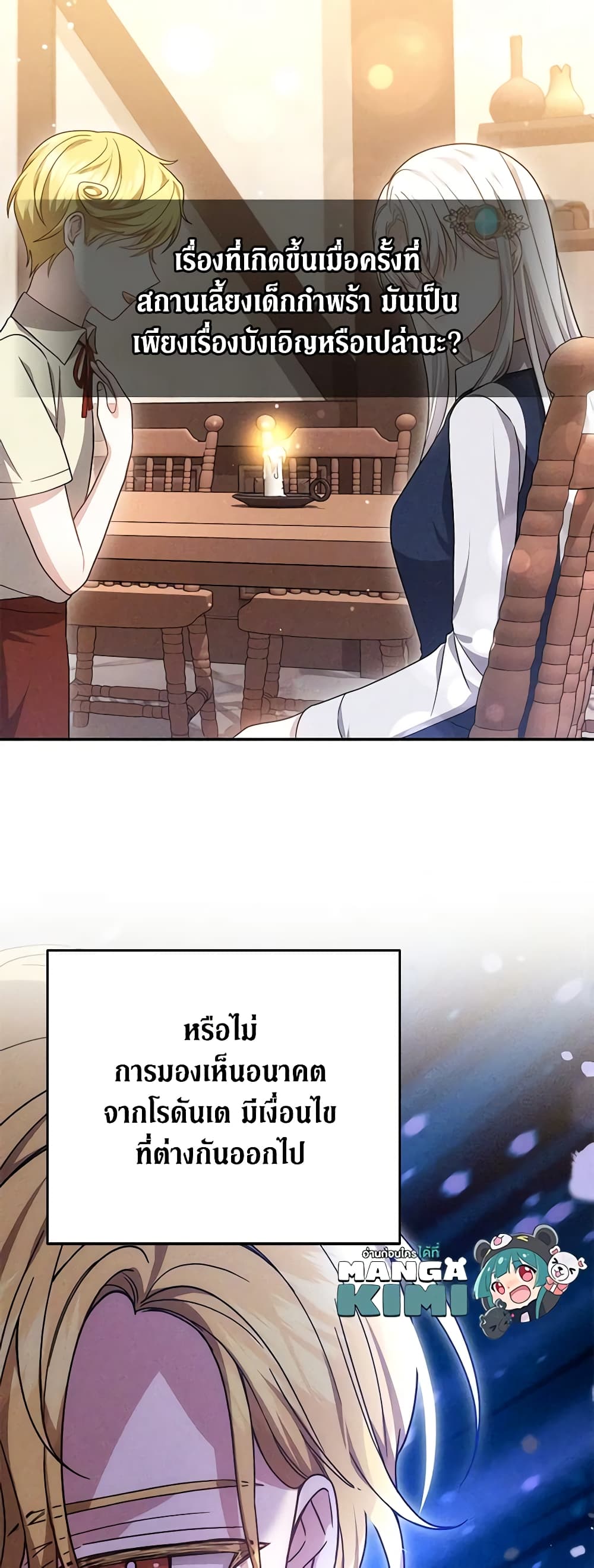 อ่านการ์ตูน The Male Lead’s Nephew Loves Me So Much 42 ภาพที่ 12